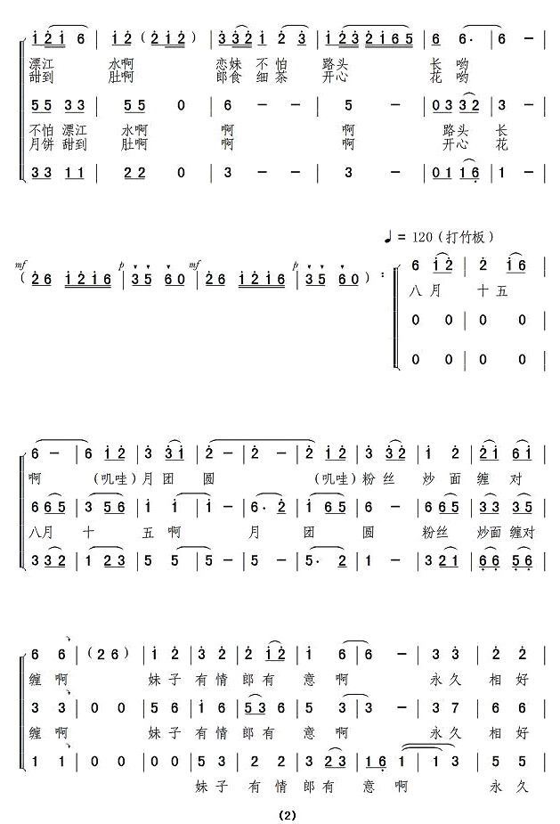 张克八月十五月光明曲谱_光明图片