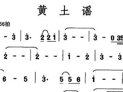 黄土谣简谱_黄土情谣