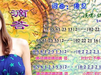 滴答 彩谱