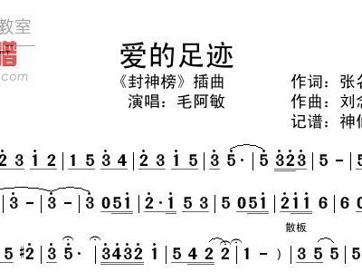 足迹简谱_原神足迹简谱