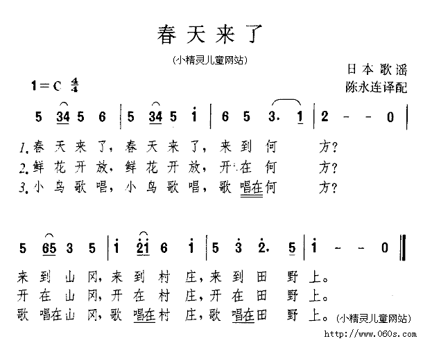 春天来春天来简谱_春天来儿歌简谱