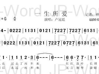 一生所爱简谱歌谱_一生所爱简谱(2)