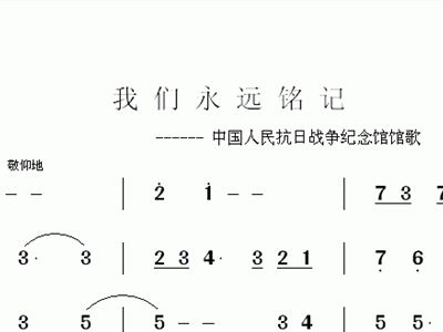 铭记简谱_铭记简谱 乐谱网