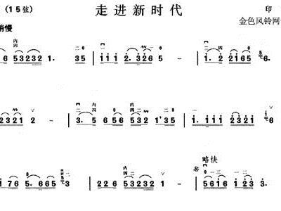 简谱走进新时代_走进新时代歌词简谱(3)