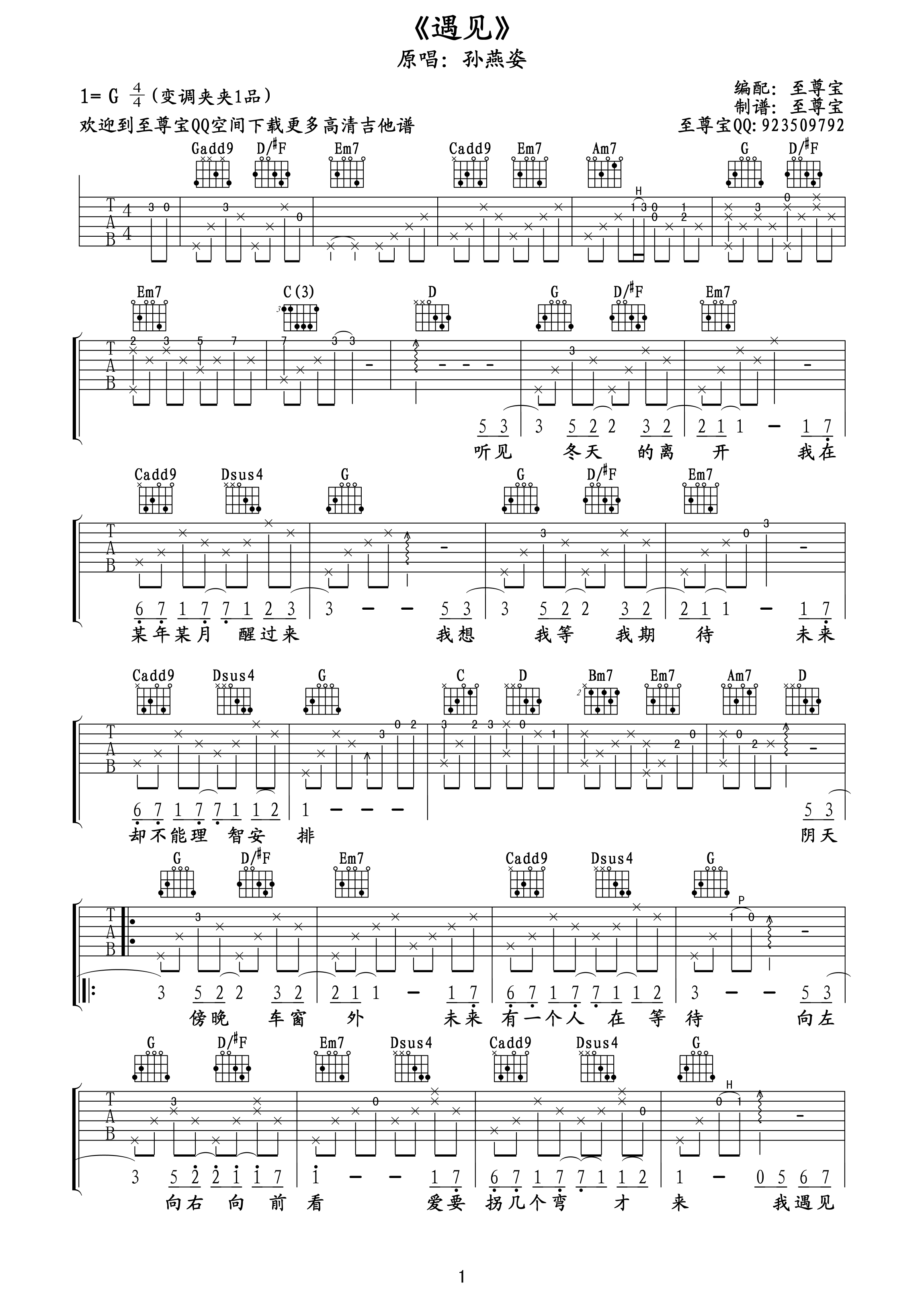 遇见 高清吉他 孙燕姿 吉他谱 和弦谱,五线谱