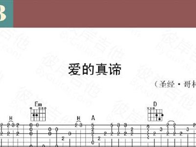 爱的真谛简谱_爱的真谛图片经句(3)