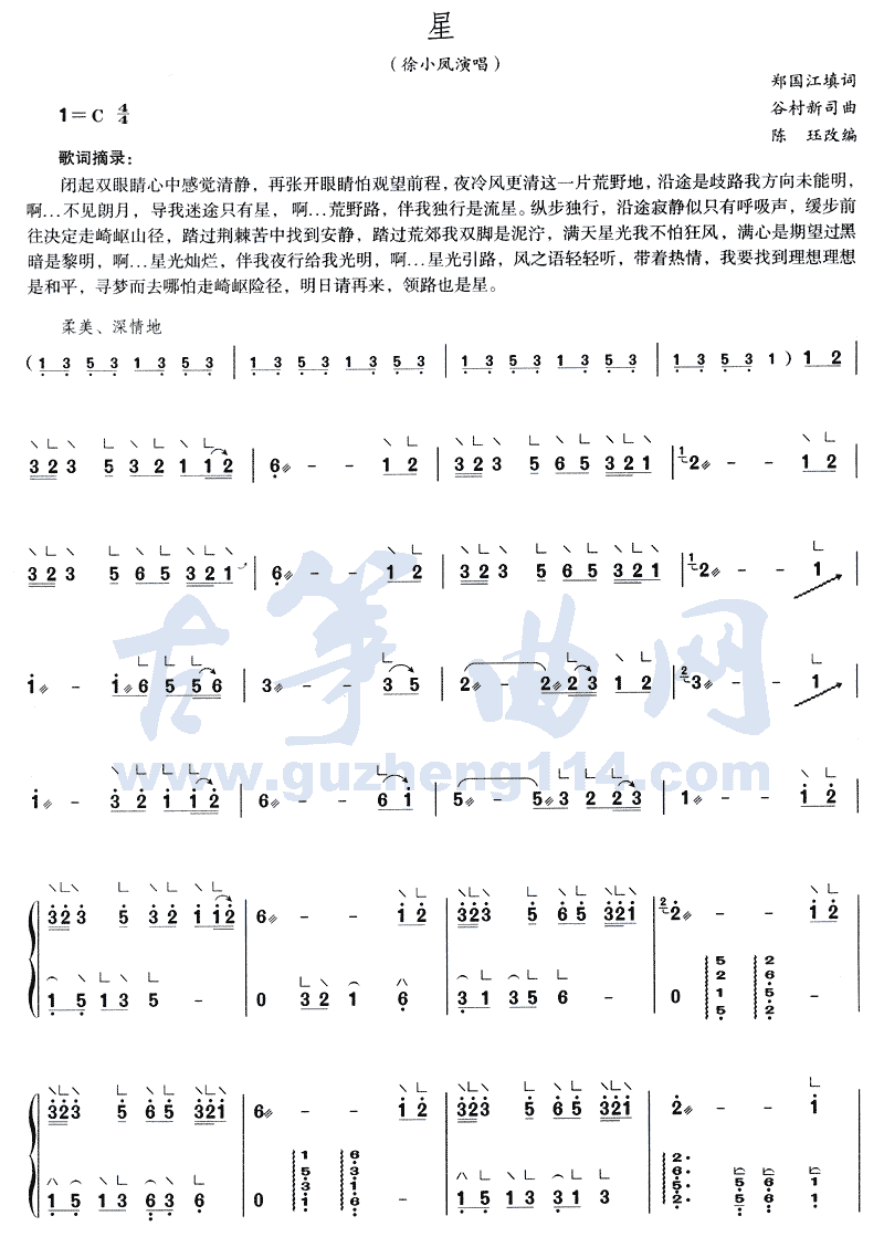 星 古筝谱 简谱