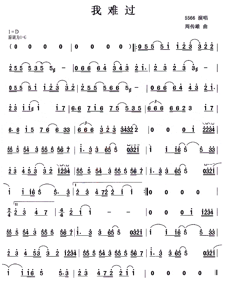 我难过简谱_你怎么舍得我难过简谱
