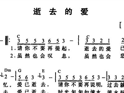 失去的爱曲谱_失去的爱(3)
