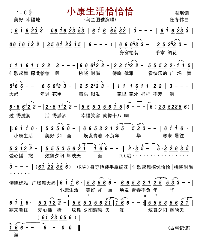 恰恰恰简谱_青春恰时来简谱