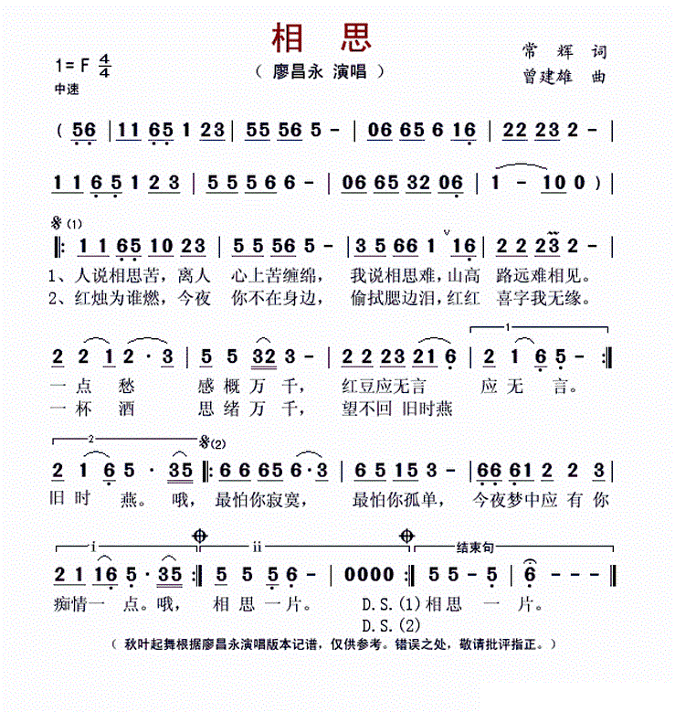 相思网简谱_相思简谱毛阿敏(2)