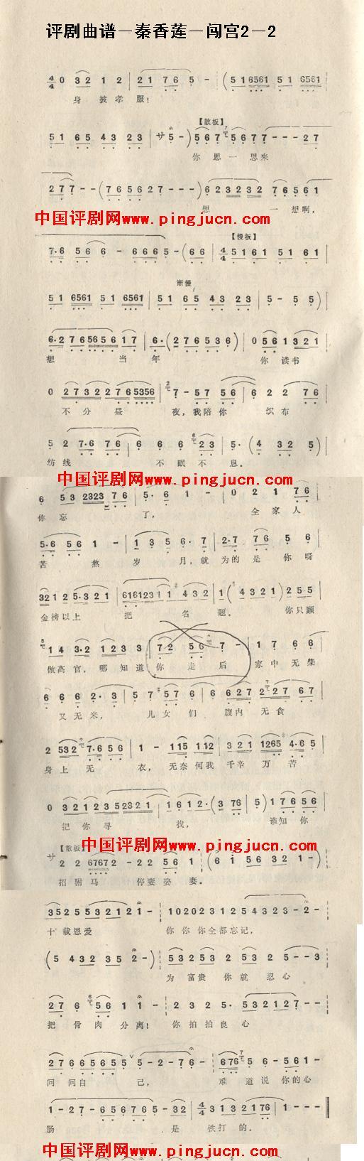 秦香莲