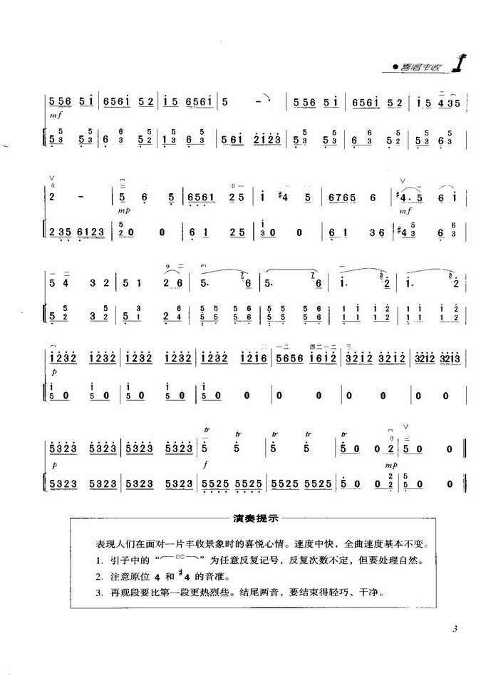 二胡 喜唱丰收