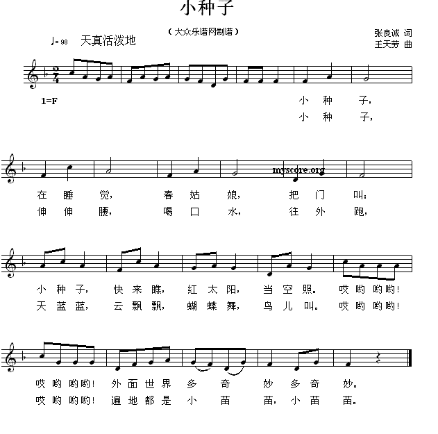 种子歌曲谱_种子发芽图片