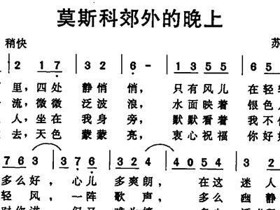 莫斯科郊外简谱_莫斯科郊外简谱歌谱(2)