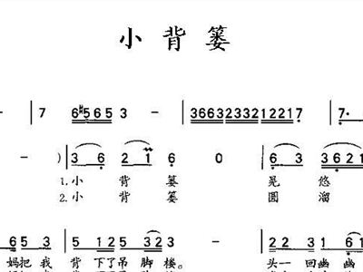 小背篓曲谱歌曲_小背篓五线谱曲谱