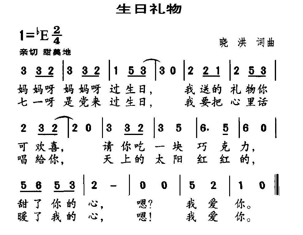 口风琴简谱生日快乐_口风琴生日快乐歌乐谱(3)