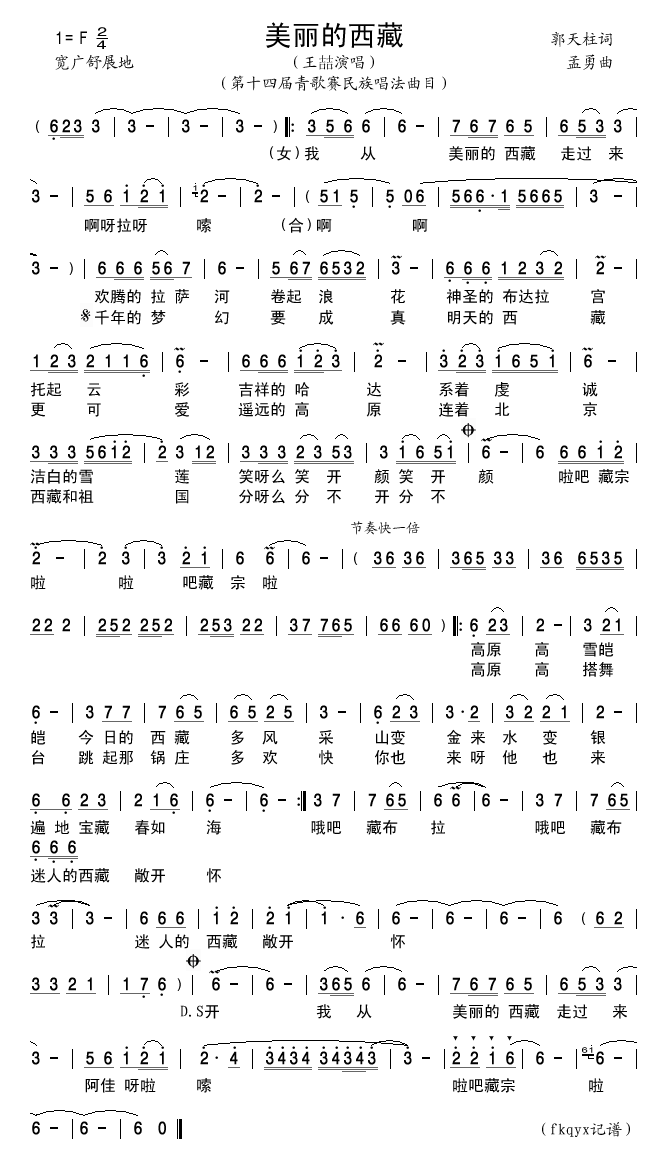 美丽的西藏 青歌赛民族曲目 王喆 歌谱 简谱