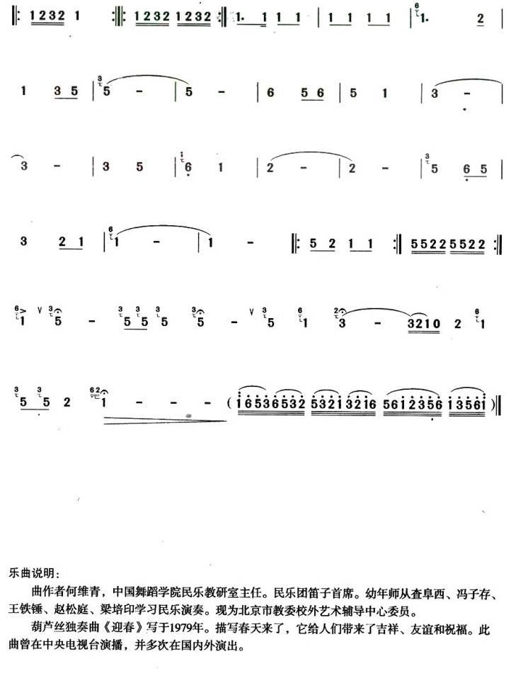葫芦丝曲谱同步(3)