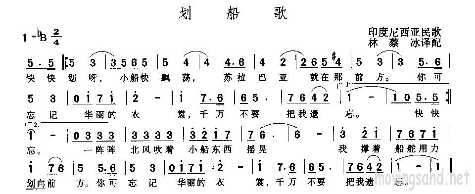 划船歌