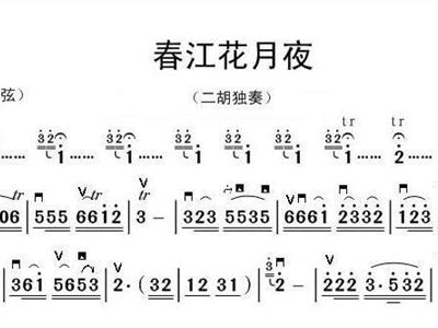 春江花月夜简谱_春江花月夜简谱歌谱(2)