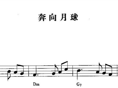 奔向月亮简谱_奔向黑夜数字简谱