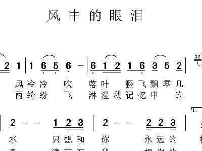 风的泪简谱_起风了简谱