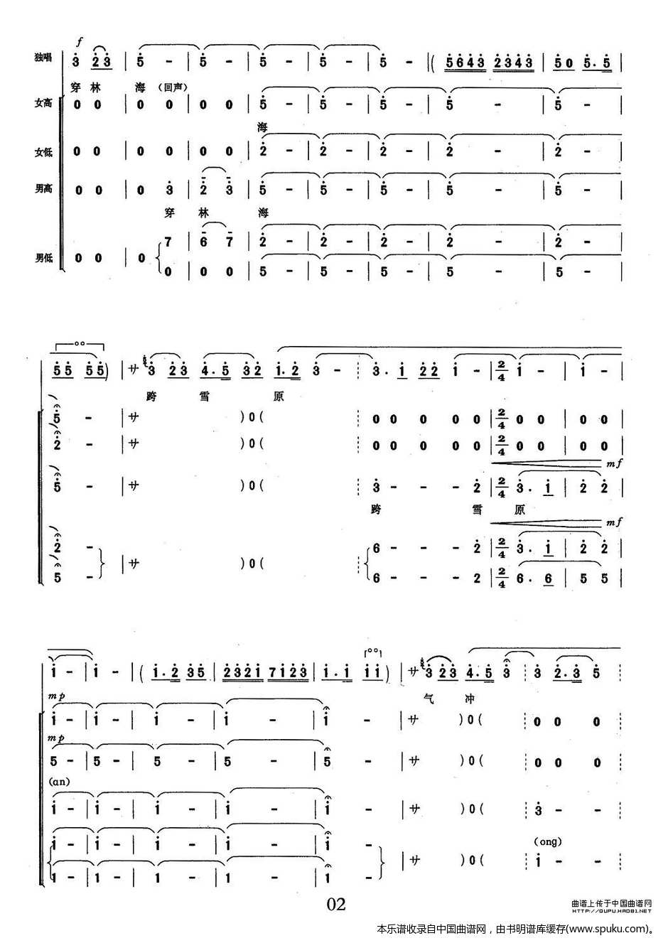 枣园春色简谱_枣园春色笛子简谱(2)