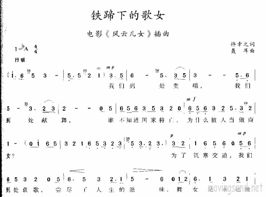 铁蹄下的歌女聂耳曲