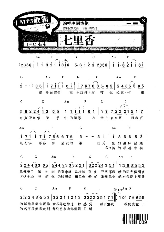 七里香