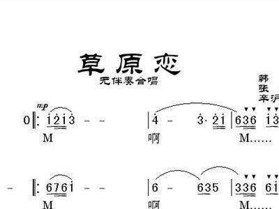 草原恋简谱_草原恋简谱歌谱(3)