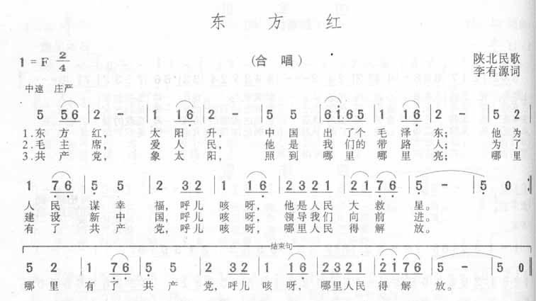 东方红