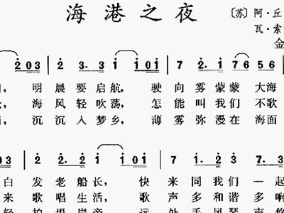 海港之夜 歌谱 简谱
