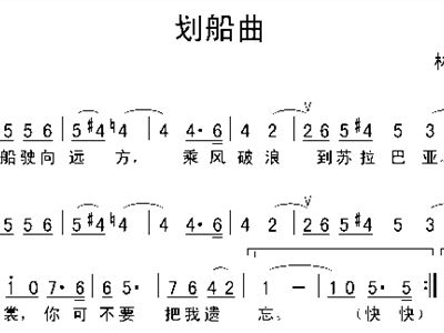 划船歌简谱_儿歌划船歌简谱