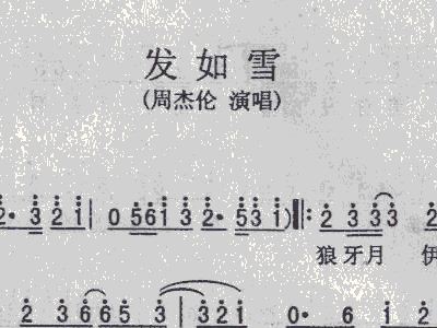 发如雪简谱_发如雪简谱歌谱(2)