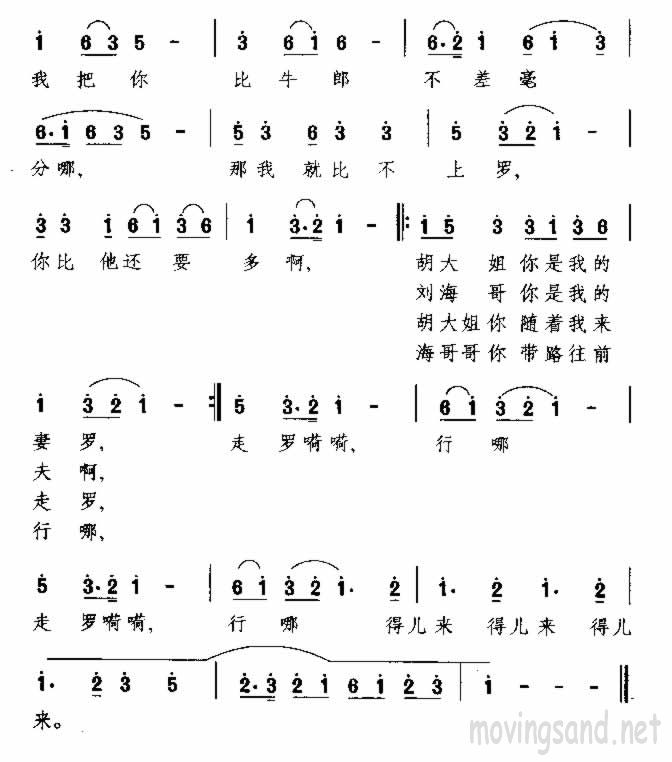 刘海砍樵 湖南民歌 歌谱 简谱