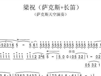 梁祝萨克斯简谱_歌谱网梁祝萨克斯简谱(3)