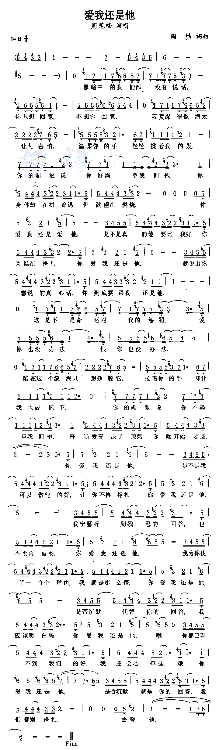 爱我还是他