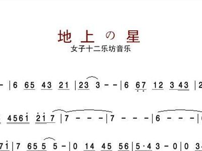 曲谱在地上_地上血的图片真实(4)