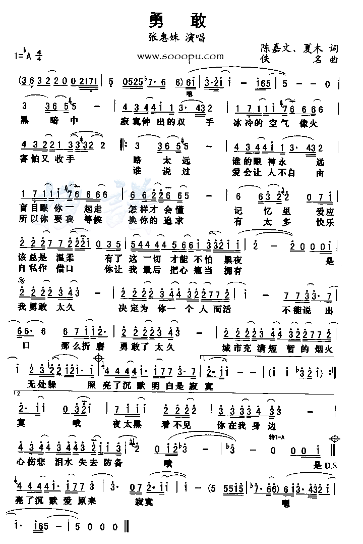 勇敢 张惠妹 歌谱 简谱