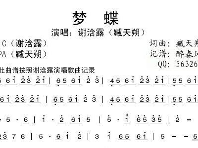 梦蝶简谱_庄周梦蝶图片