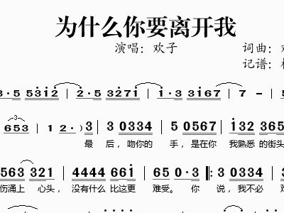 离开我简谱_亲爱的不要离开我简谱(2)