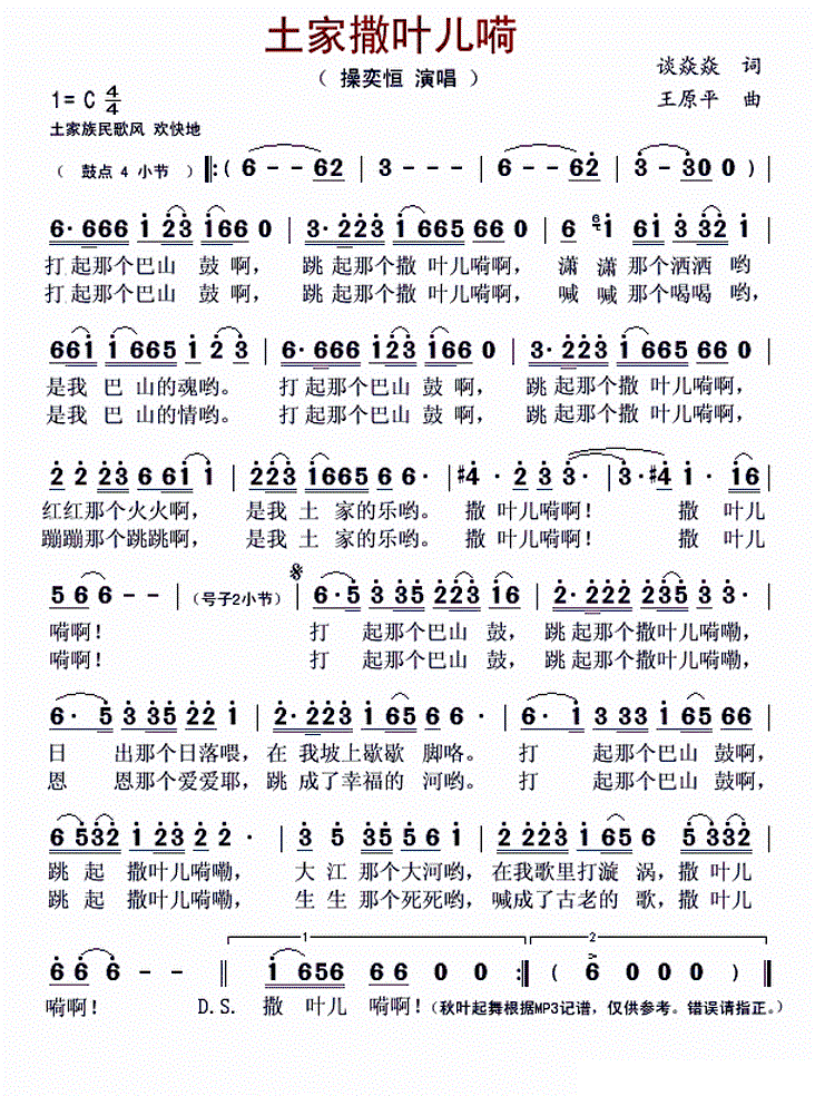 嗬嗬耶简谱_阿贾耶·德乌干简谱(2)