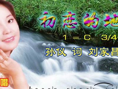 初恋的地方简谱_初恋的地方简谱邓丽君(3)