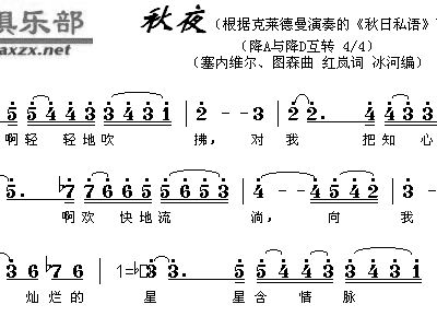 秋夜 秋日私语 歌谱 简谱