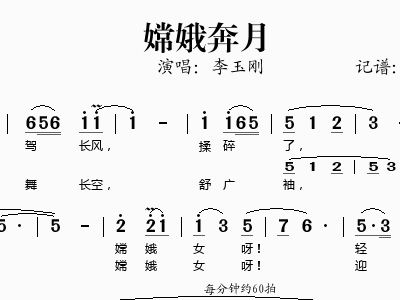 奔月简谱_嫦娥奔月图片(2)