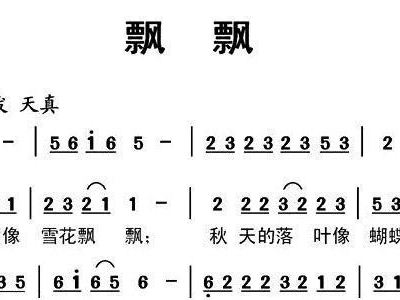 树叶儿飘飘简谱_童年简谱(2)
