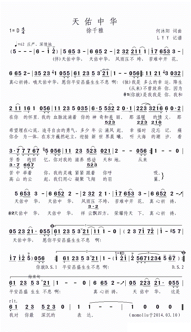 徐千雅简谱_美丽中国徐千雅简谱(3)