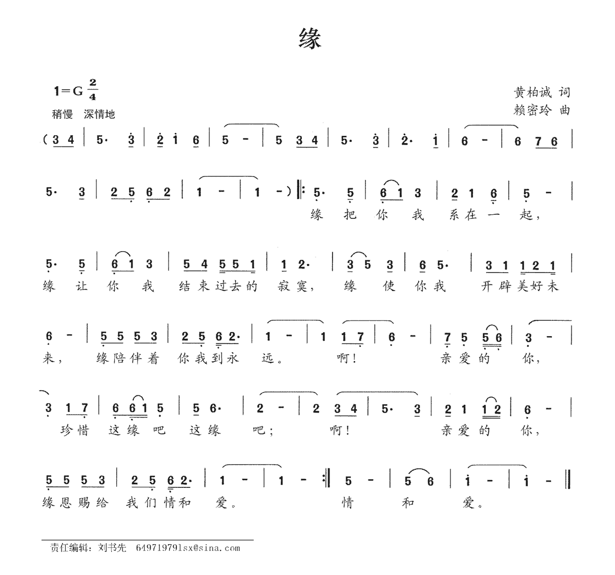 缘歌曲简谱_歌曲简谱(2)