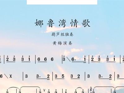 娜鲁湾情歌简谱_娜鲁湾情歌乌兰图雅